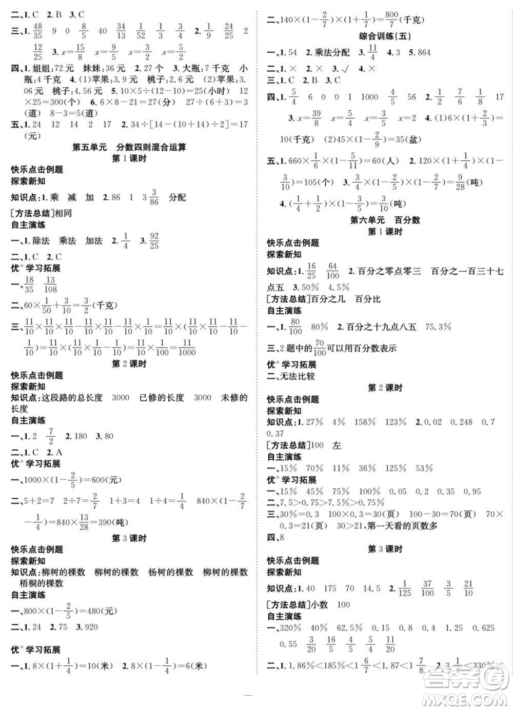 合肥工業(yè)大學出版社2022快樂學習隨堂練數學六年級上冊SJ蘇教版答案