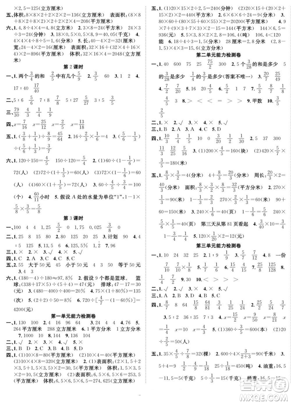 合肥工業(yè)大學出版社2022快樂學習隨堂練數學六年級上冊SJ蘇教版答案