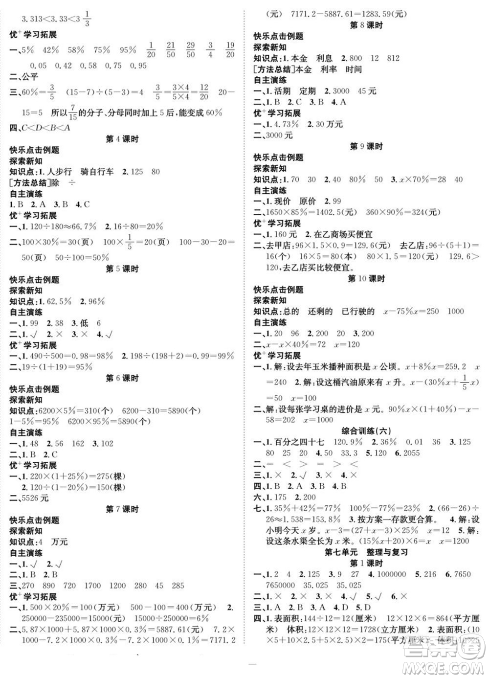 合肥工業(yè)大學出版社2022快樂學習隨堂練數學六年級上冊SJ蘇教版答案