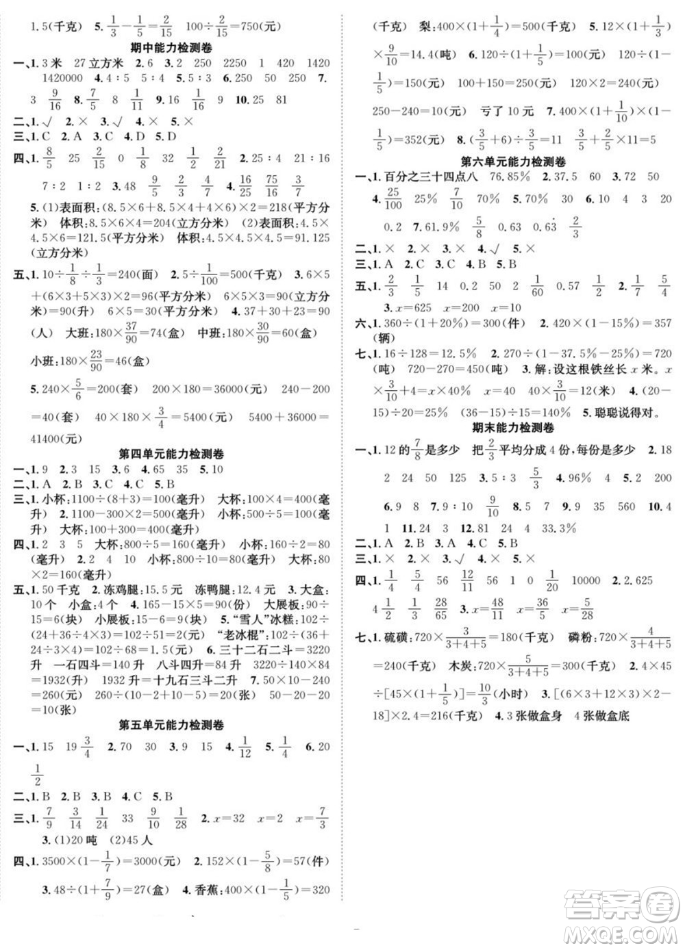 合肥工業(yè)大學出版社2022快樂學習隨堂練數學六年級上冊SJ蘇教版答案