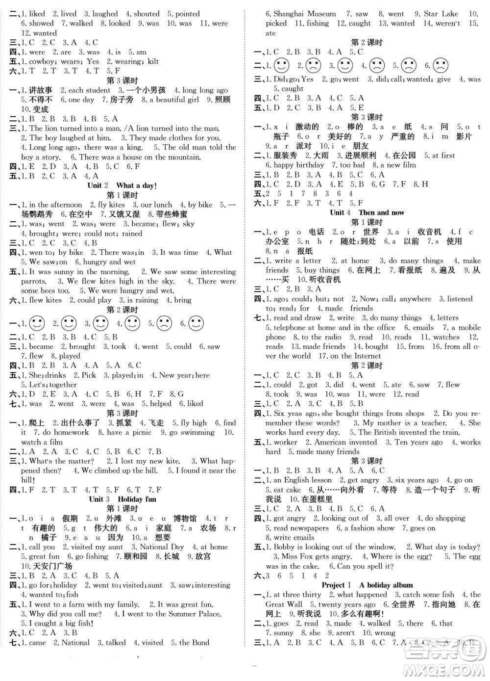 合肥工業(yè)大學出版社2022快樂學習隨堂練英語六年級上冊譯林版答案