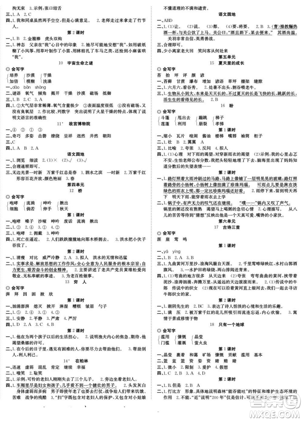 合肥工業(yè)大學出版社2022快樂學習隨堂練語文六年級上冊人教版答案