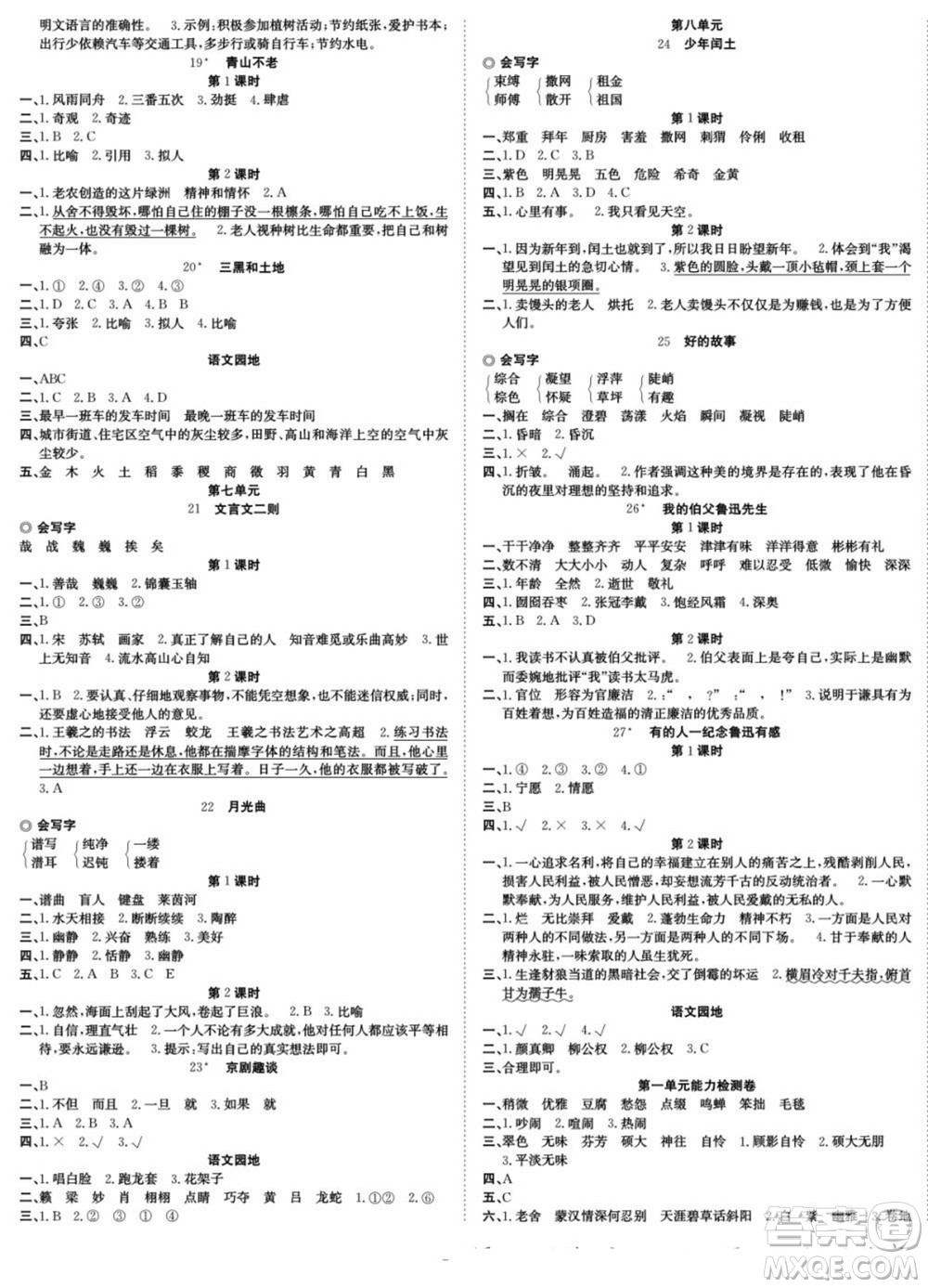 合肥工業(yè)大學出版社2022快樂學習隨堂練語文六年級上冊人教版答案