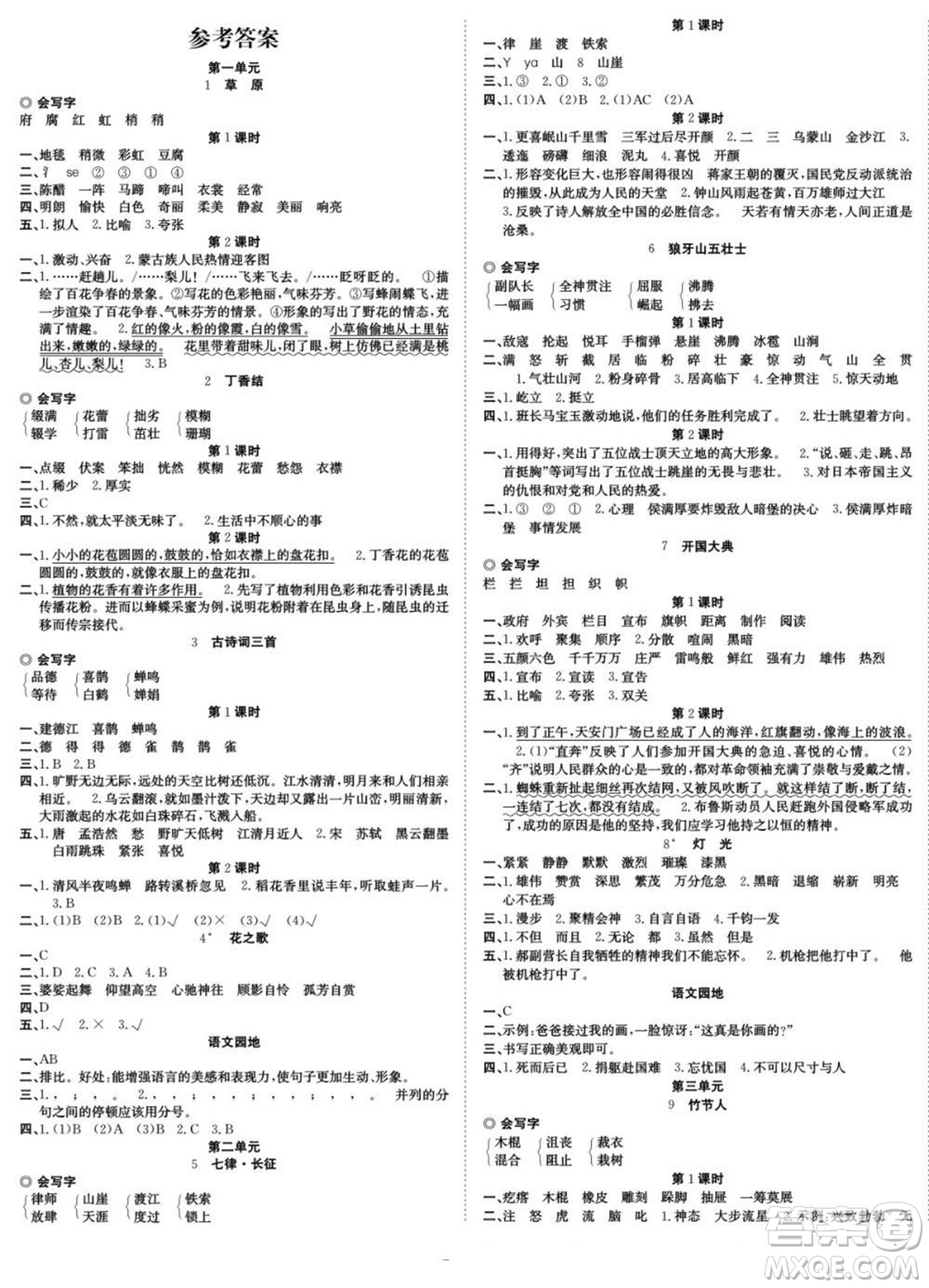 合肥工業(yè)大學出版社2022快樂學習隨堂練語文六年級上冊人教版答案