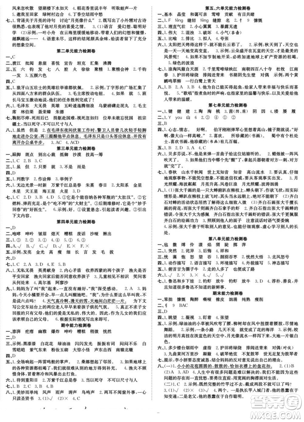 合肥工業(yè)大學出版社2022快樂學習隨堂練語文六年級上冊人教版答案