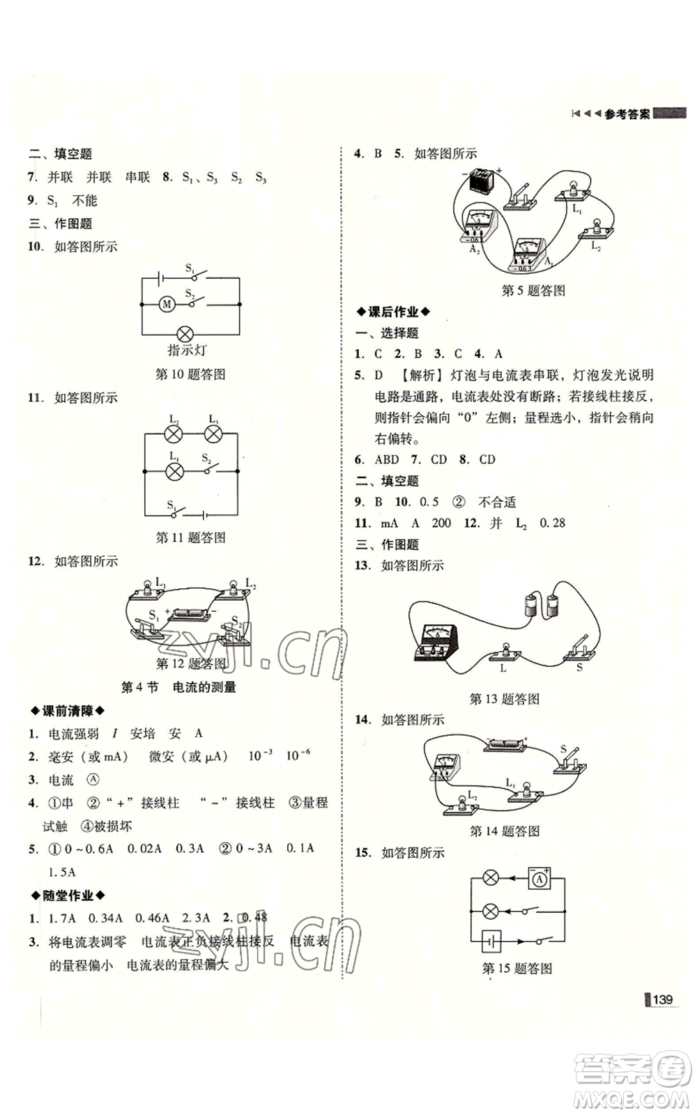 北方婦女兒童出版社2022勝券在握遼寧作業(yè)分層培優(yōu)學(xué)案九年級上冊物理人教版參考答案