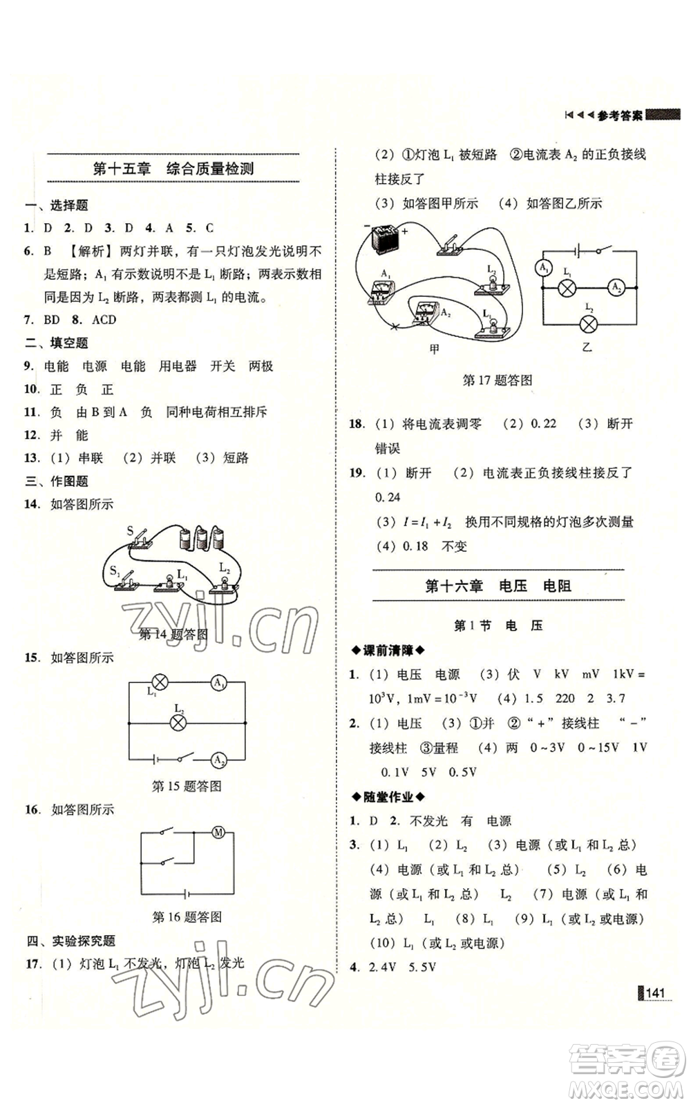 北方婦女兒童出版社2022勝券在握遼寧作業(yè)分層培優(yōu)學(xué)案九年級上冊物理人教版參考答案