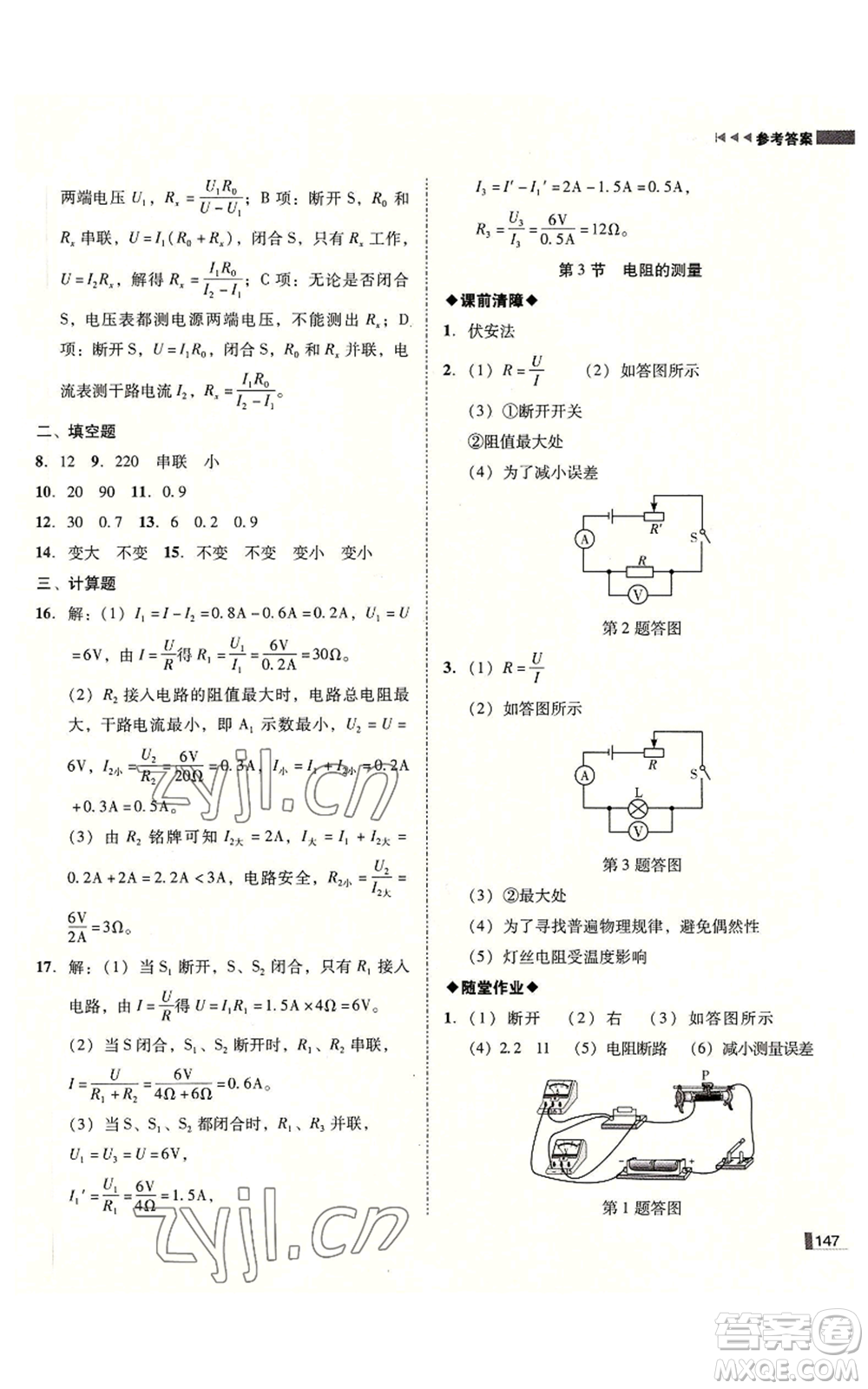 北方婦女兒童出版社2022勝券在握遼寧作業(yè)分層培優(yōu)學(xué)案九年級上冊物理人教版參考答案