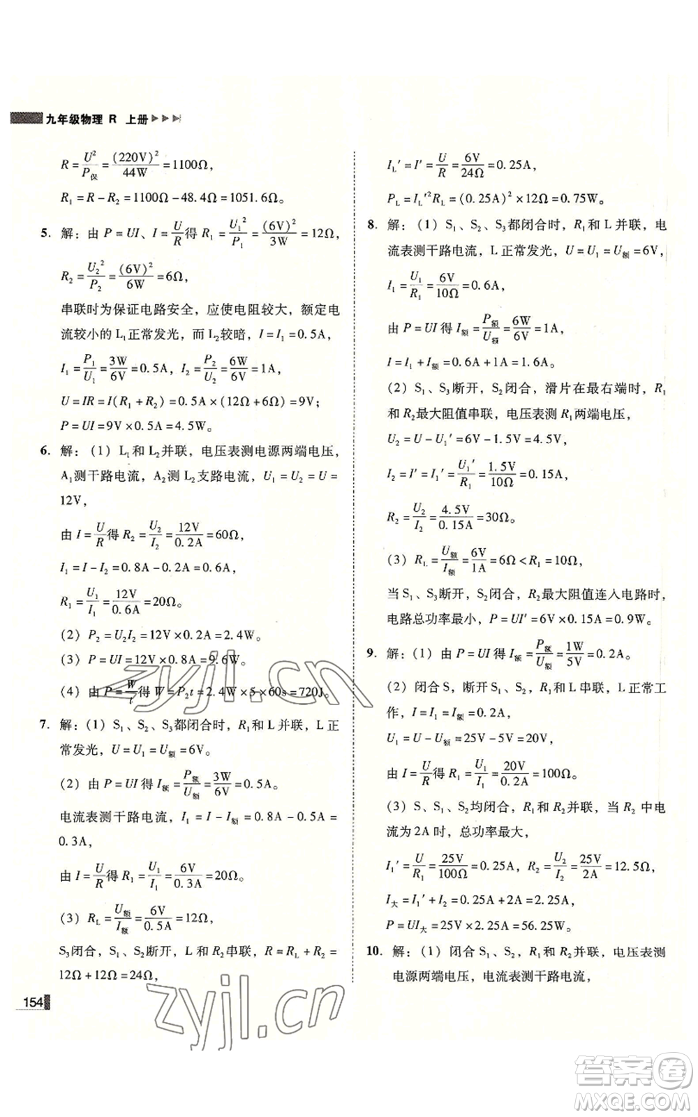 北方婦女兒童出版社2022勝券在握遼寧作業(yè)分層培優(yōu)學(xué)案九年級上冊物理人教版參考答案