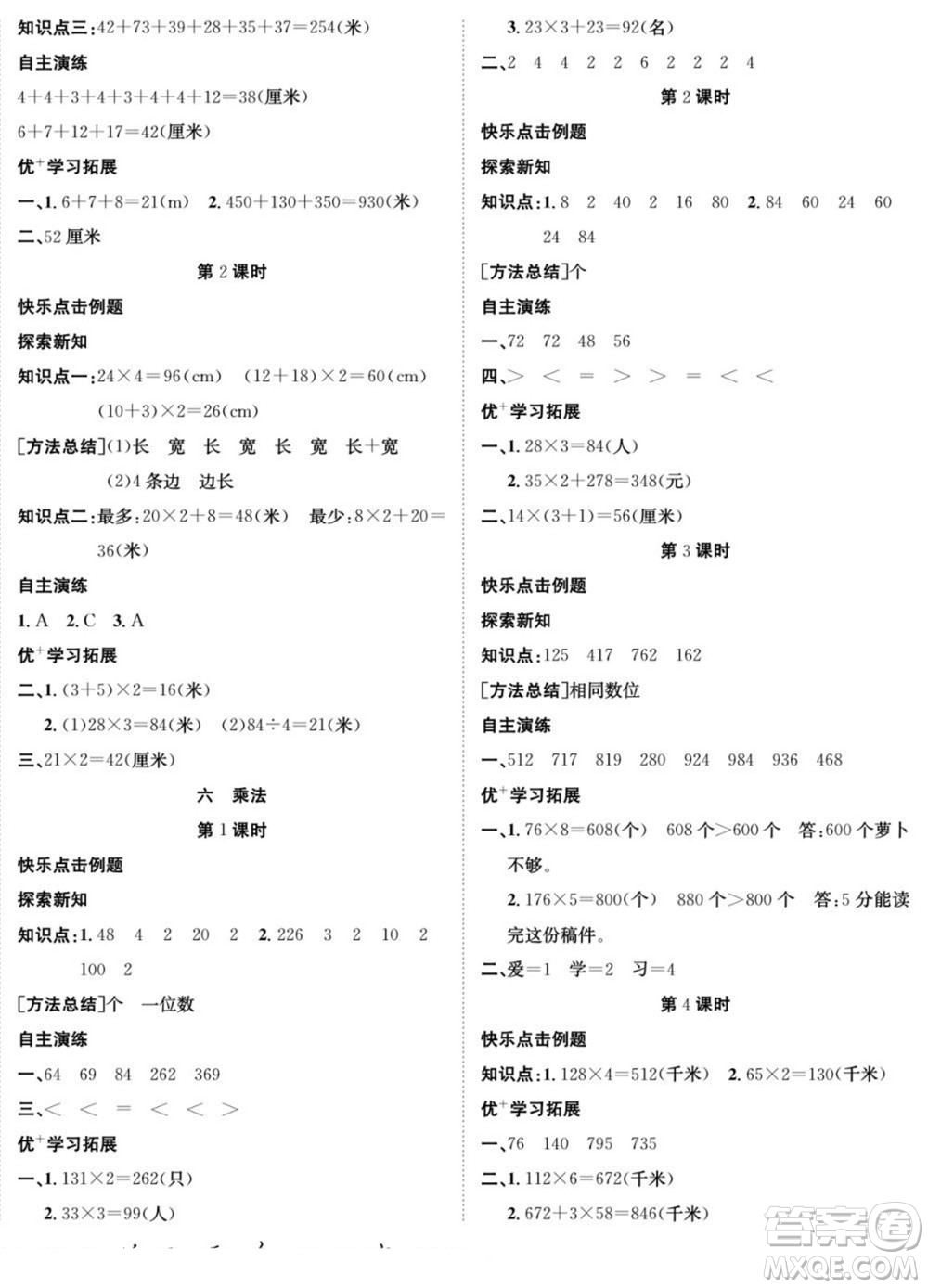 合肥工業(yè)大學(xué)出版社2022快樂(lè)學(xué)習(xí)隨堂練數(shù)學(xué)三年級(jí)上冊(cè)BS北師版答案