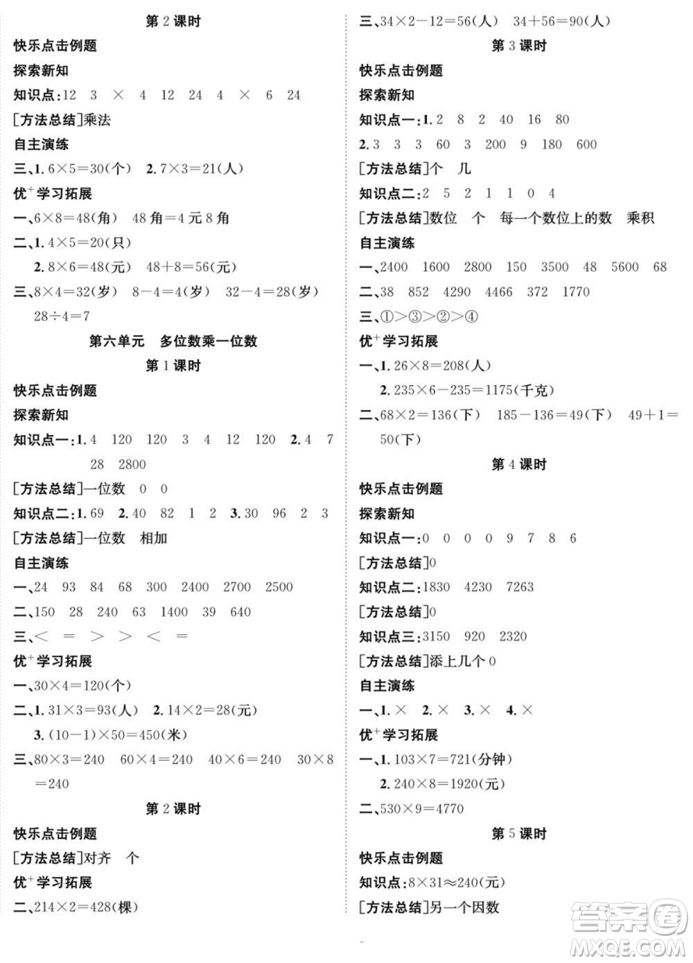 合肥工業(yè)大學(xué)出版社2022快樂學(xué)習(xí)隨堂練數(shù)學(xué)三年級(jí)上冊(cè)RJ人教版答案