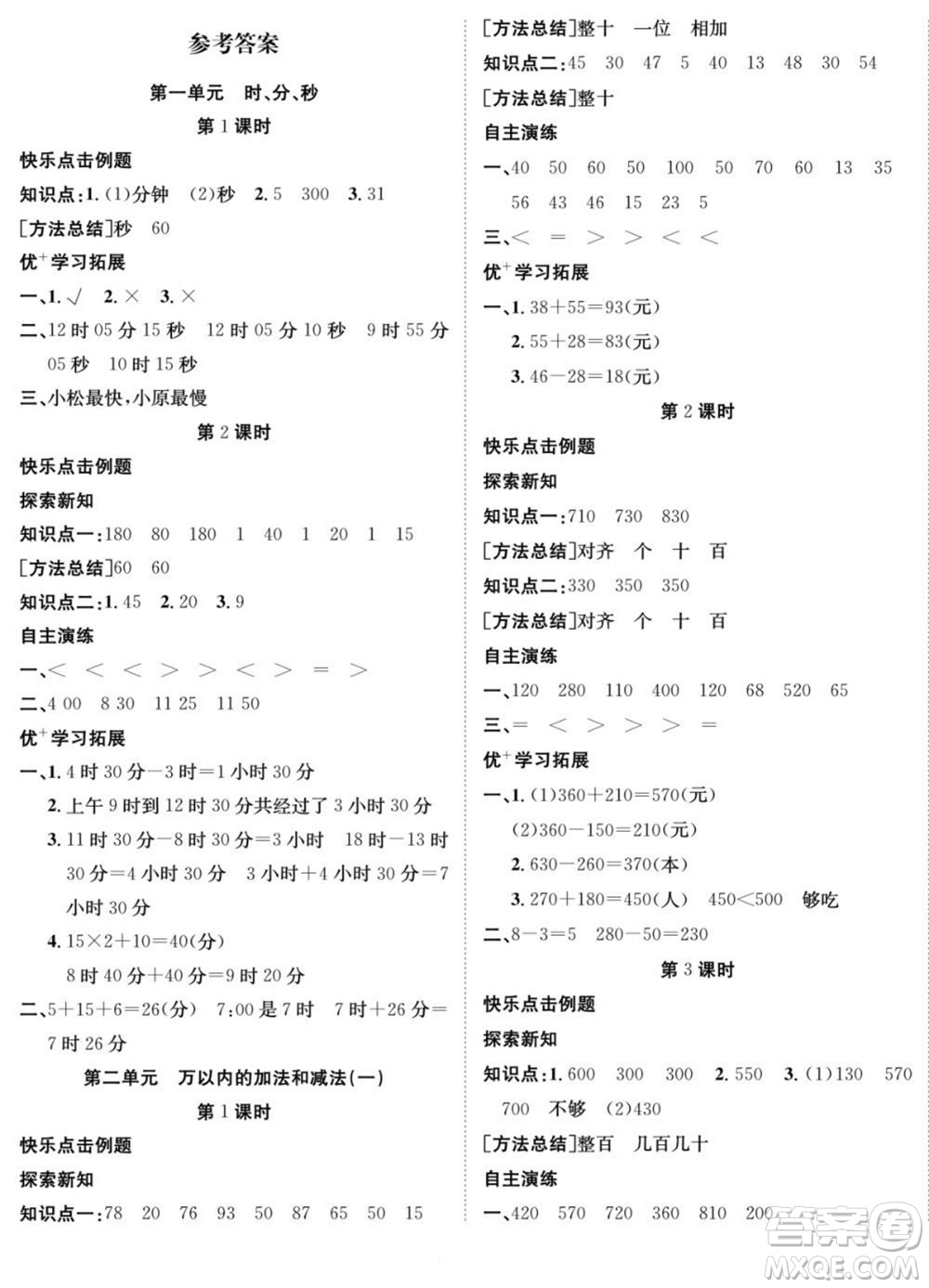 合肥工業(yè)大學(xué)出版社2022快樂學(xué)習(xí)隨堂練數(shù)學(xué)三年級(jí)上冊(cè)RJ人教版答案