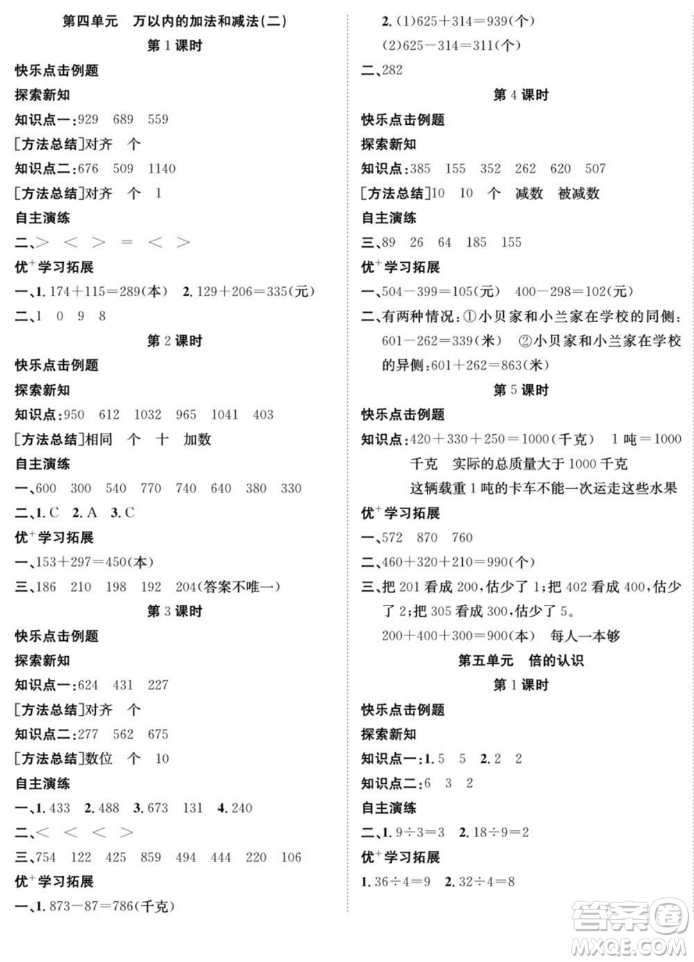 合肥工業(yè)大學(xué)出版社2022快樂學(xué)習(xí)隨堂練數(shù)學(xué)三年級(jí)上冊(cè)RJ人教版答案