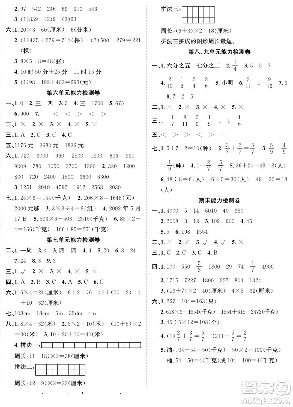 合肥工業(yè)大學(xué)出版社2022快樂學(xué)習(xí)隨堂練數(shù)學(xué)三年級(jí)上冊(cè)RJ人教版答案