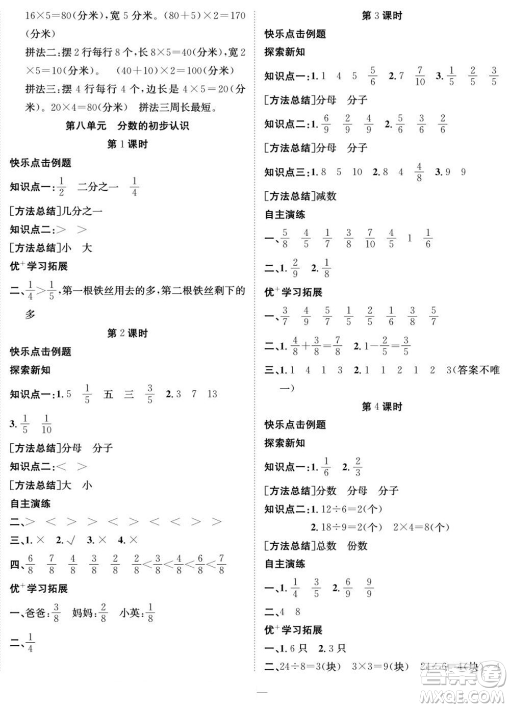 合肥工業(yè)大學(xué)出版社2022快樂學(xué)習(xí)隨堂練數(shù)學(xué)三年級(jí)上冊(cè)RJ人教版答案