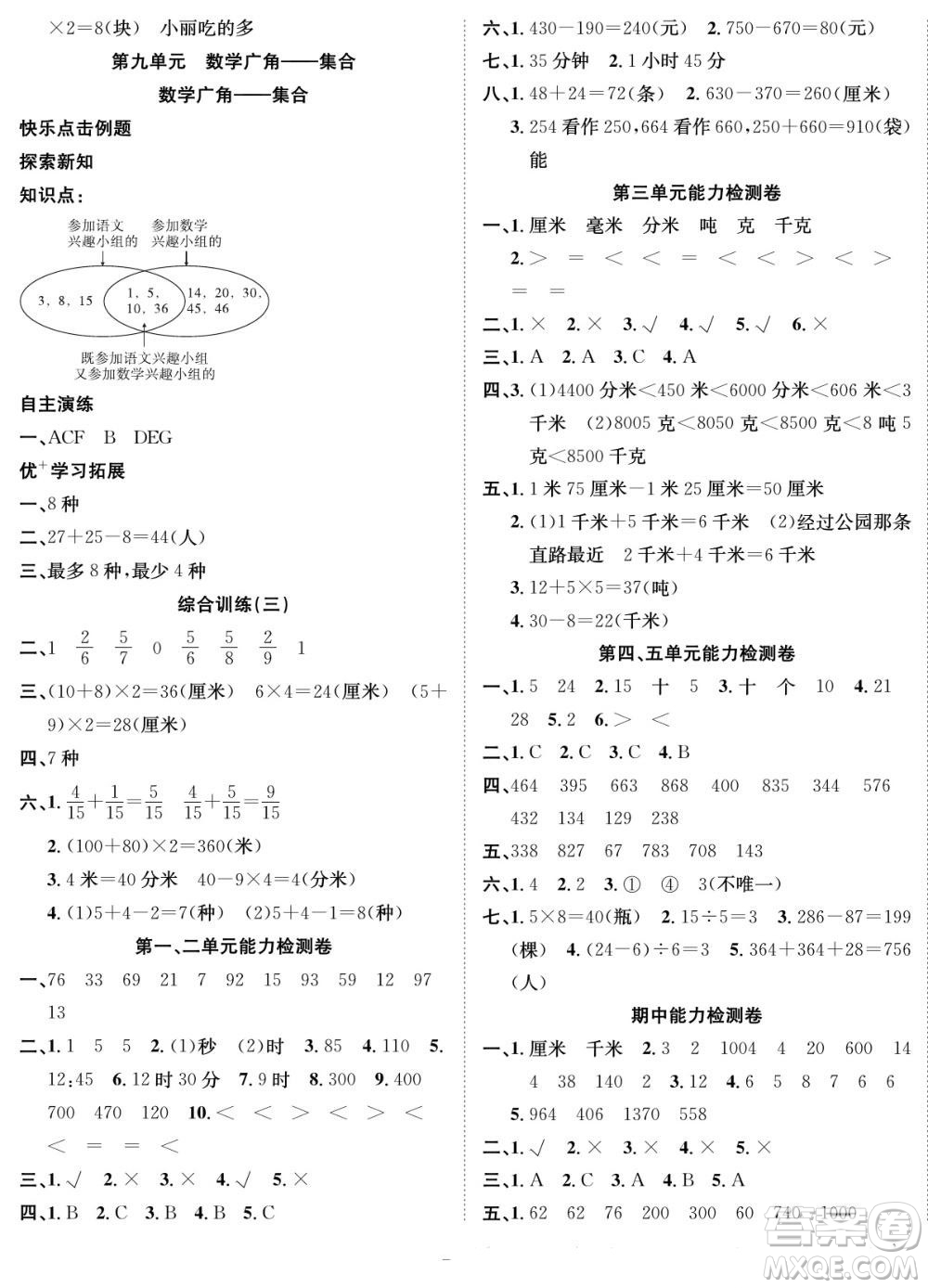 合肥工業(yè)大學(xué)出版社2022快樂學(xué)習(xí)隨堂練數(shù)學(xué)三年級(jí)上冊(cè)RJ人教版答案