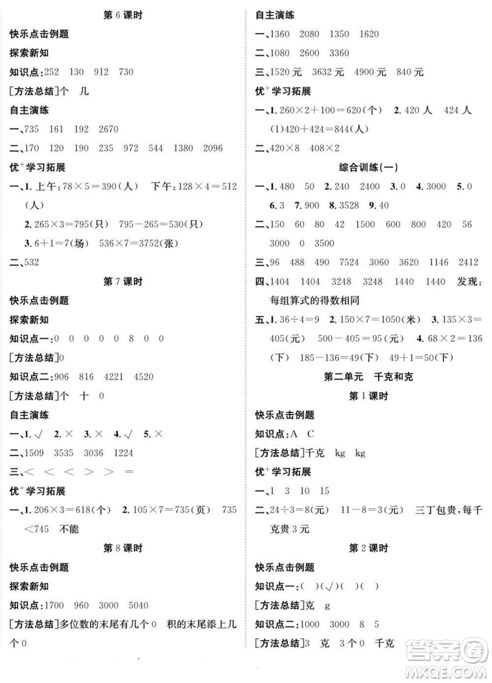 合肥工業(yè)大學(xué)出版社2022快樂學(xué)習(xí)隨堂練數(shù)學(xué)三年級上冊SJ蘇教版答案