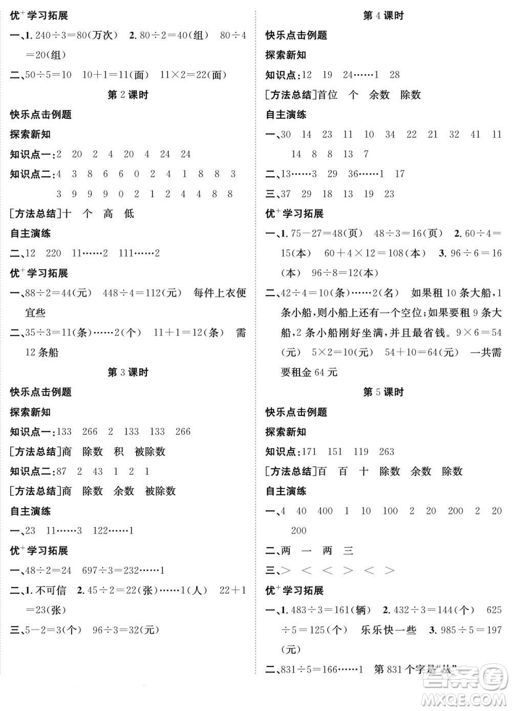 合肥工業(yè)大學(xué)出版社2022快樂學(xué)習(xí)隨堂練數(shù)學(xué)三年級上冊SJ蘇教版答案