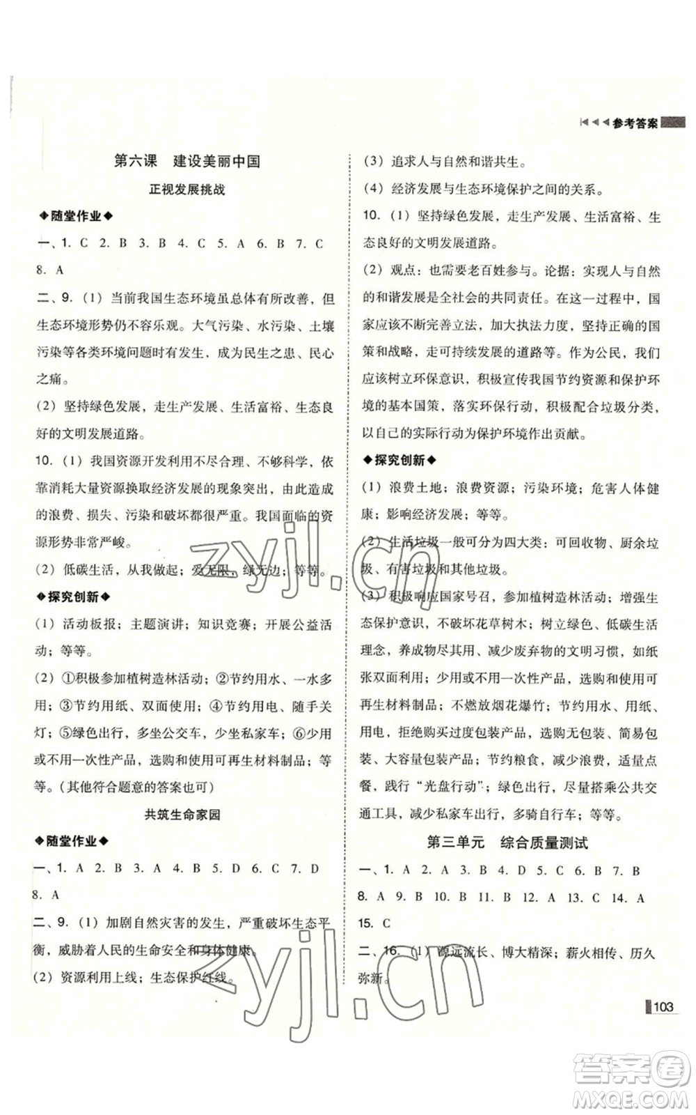 北方婦女兒童出版社2022勝券在握遼寧作業(yè)分層培優(yōu)學(xué)案九年級上冊道德與法治人教版參考答案