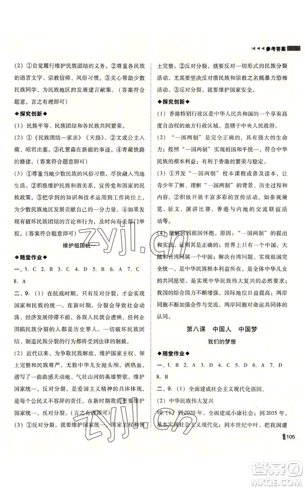 北方婦女兒童出版社2022勝券在握遼寧作業(yè)分層培優(yōu)學(xué)案九年級上冊道德與法治人教版參考答案