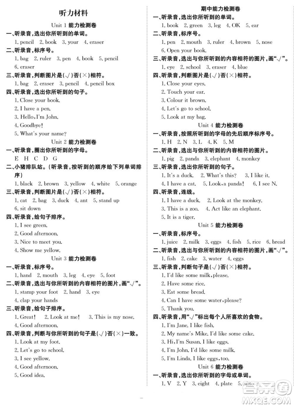 合肥工業(yè)大學(xué)出版社2022快樂(lè)學(xué)習(xí)隨堂練英語(yǔ)三年級(jí)上冊(cè)RJ人教版答案