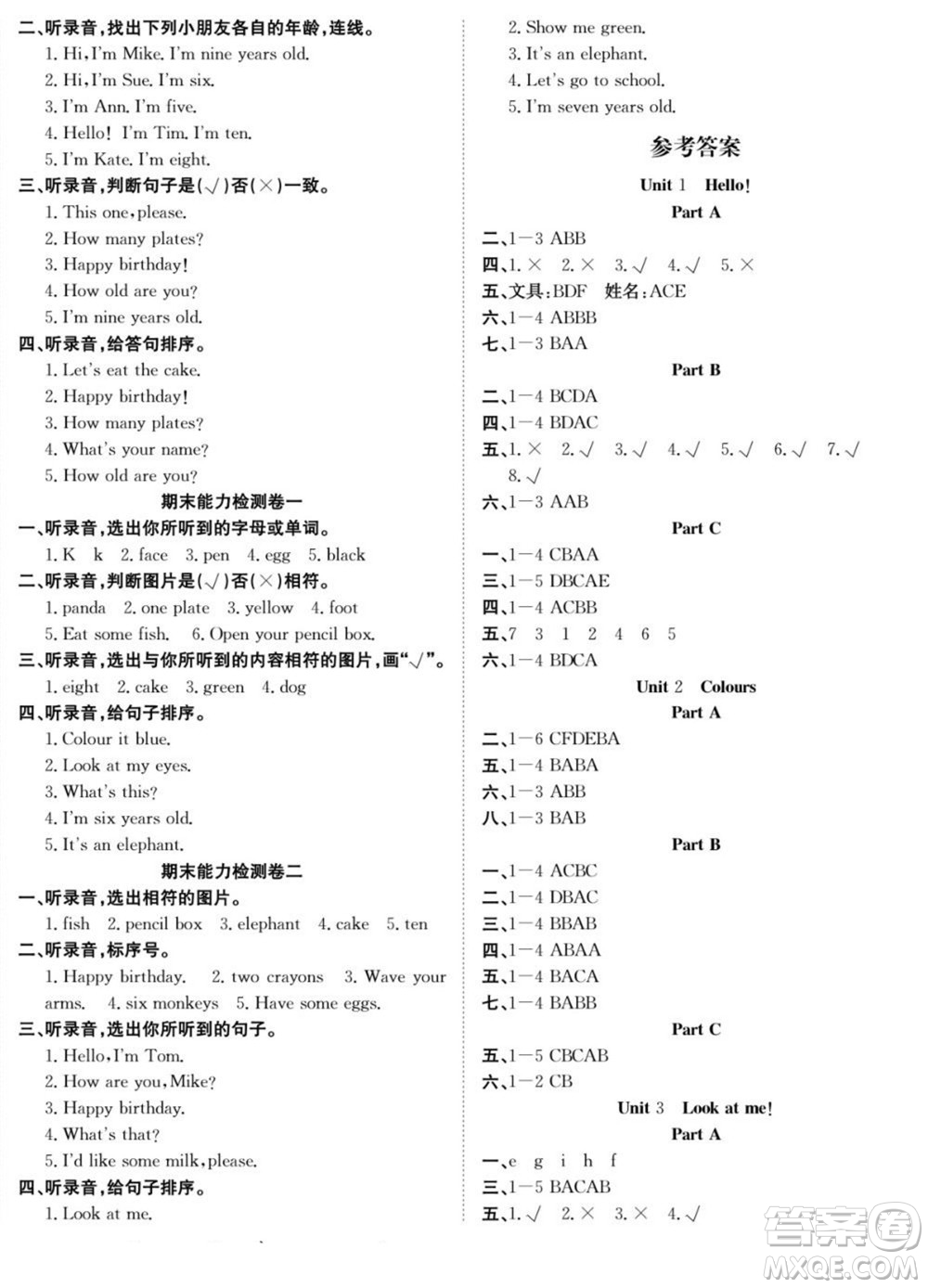 合肥工業(yè)大學(xué)出版社2022快樂(lè)學(xué)習(xí)隨堂練英語(yǔ)三年級(jí)上冊(cè)RJ人教版答案