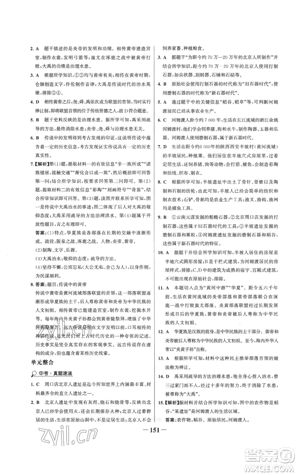 未來出版社2022世紀金榜金榜學案七年級上冊歷史人教版參考答案