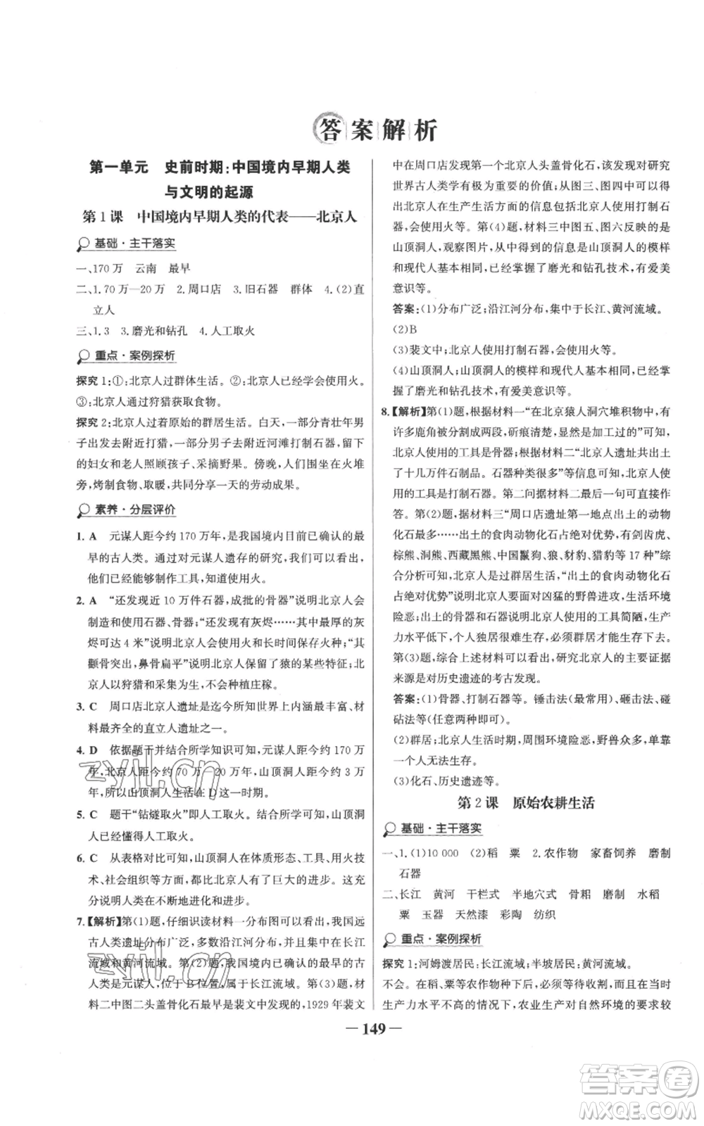 未來出版社2022世紀金榜金榜學案七年級上冊歷史人教版參考答案