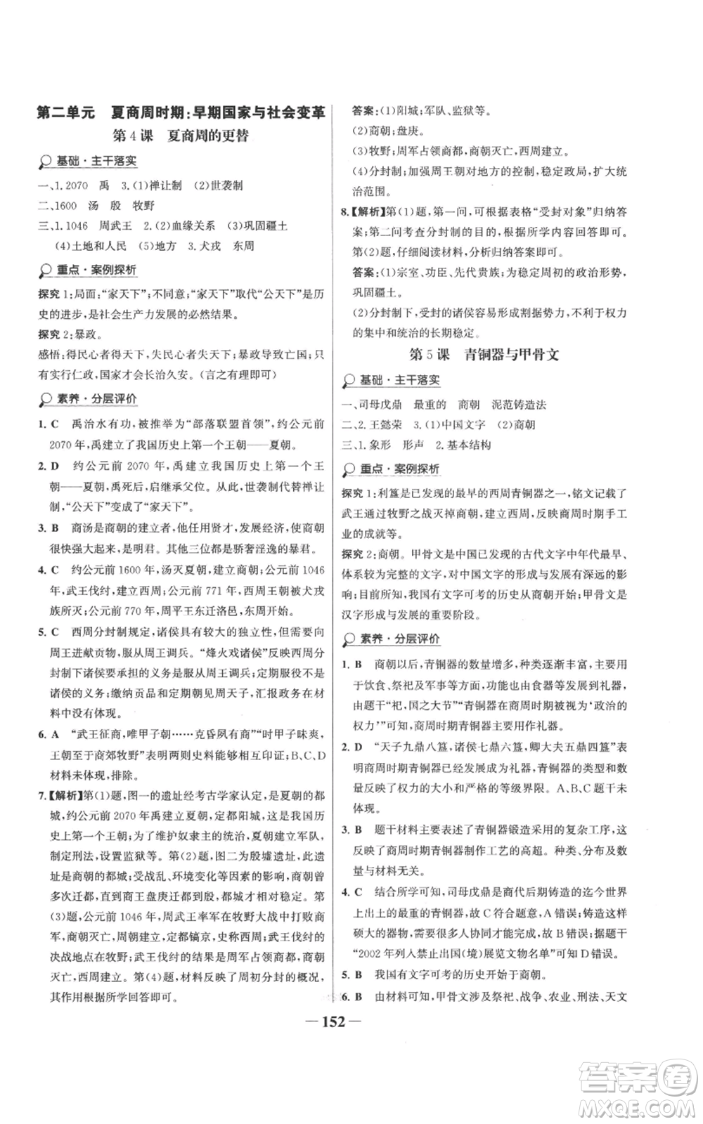 未來出版社2022世紀金榜金榜學案七年級上冊歷史人教版參考答案