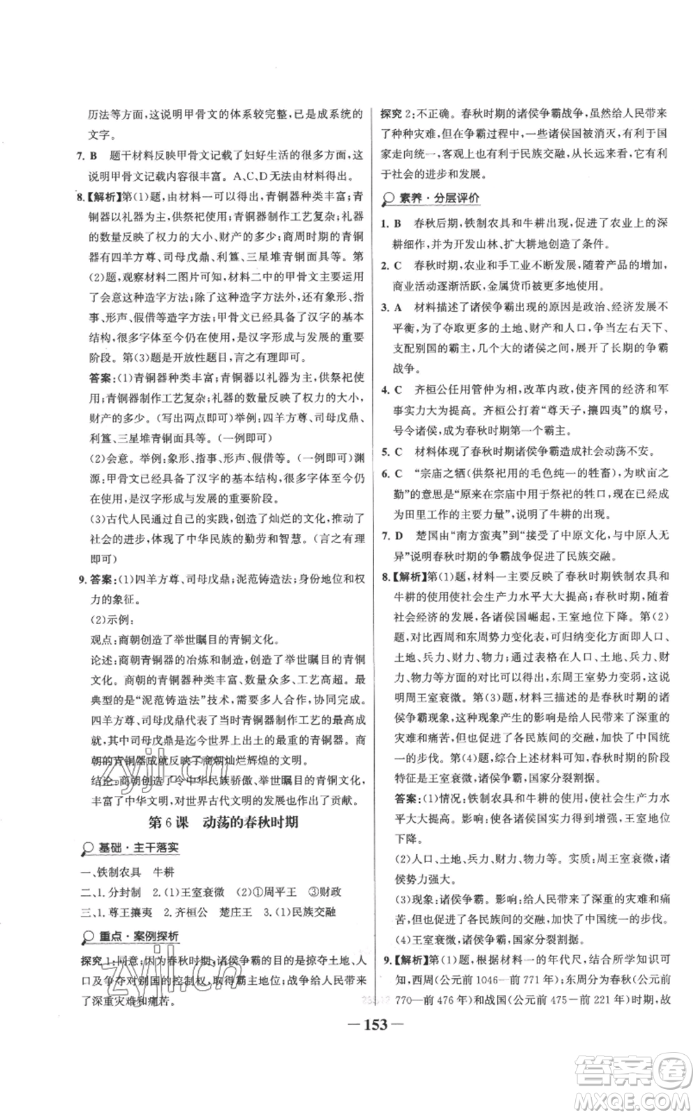 未來出版社2022世紀金榜金榜學案七年級上冊歷史人教版參考答案