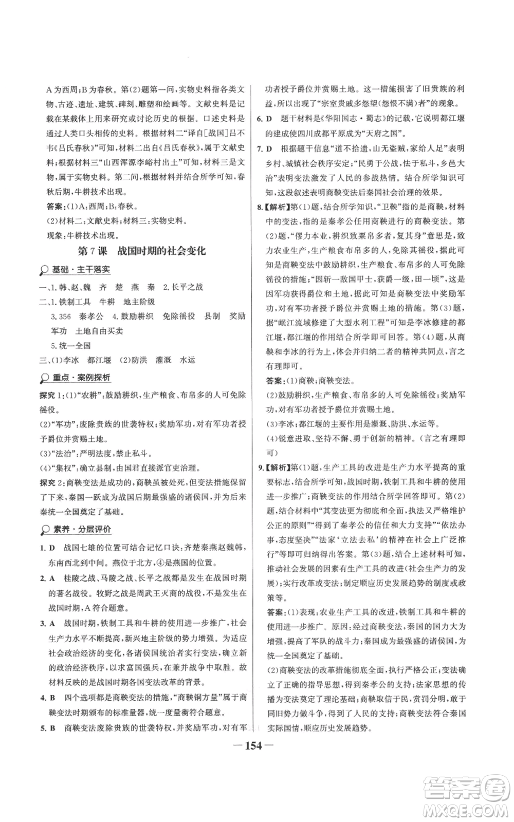 未來出版社2022世紀金榜金榜學案七年級上冊歷史人教版參考答案