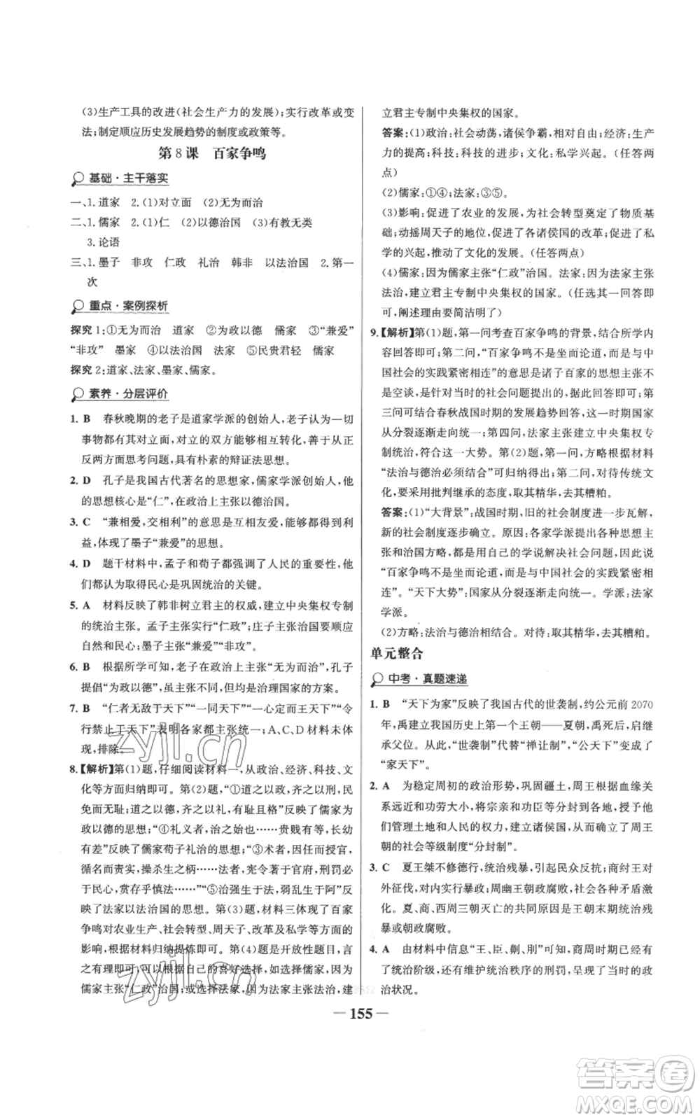 未來出版社2022世紀金榜金榜學案七年級上冊歷史人教版參考答案