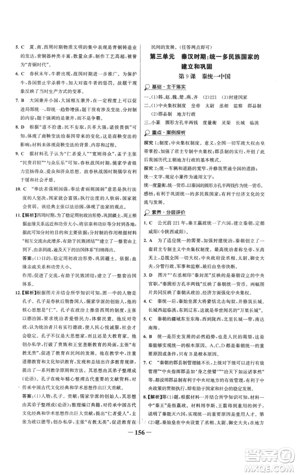 未來出版社2022世紀金榜金榜學案七年級上冊歷史人教版參考答案