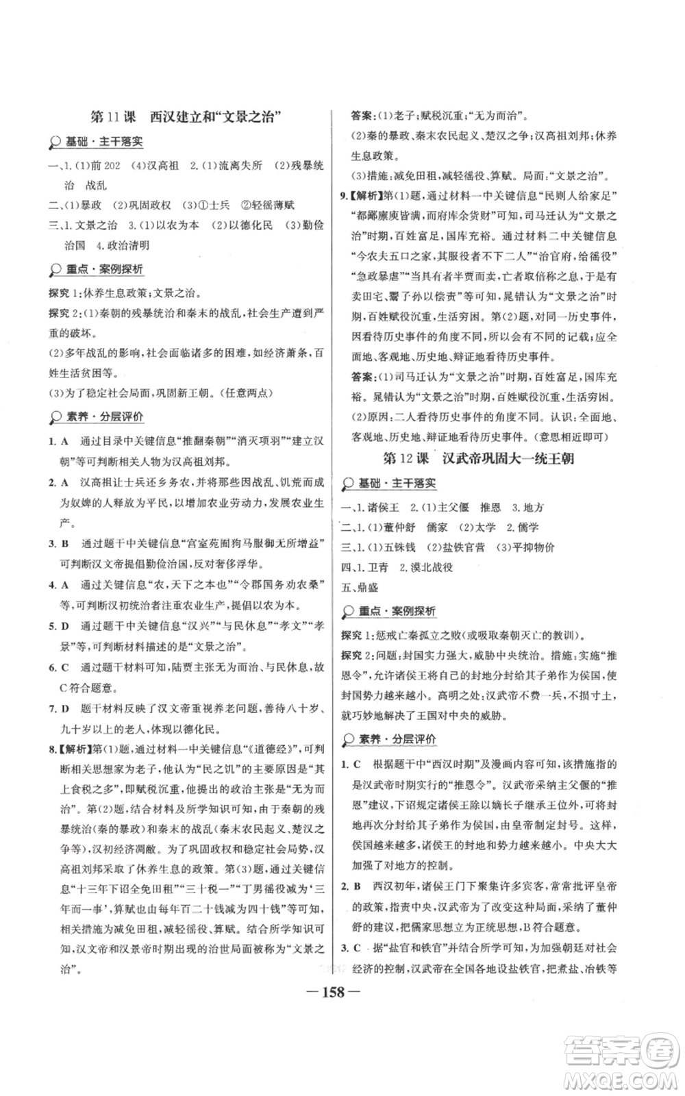 未來出版社2022世紀金榜金榜學案七年級上冊歷史人教版參考答案