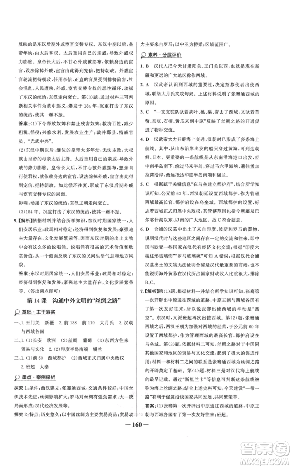 未來出版社2022世紀金榜金榜學案七年級上冊歷史人教版參考答案