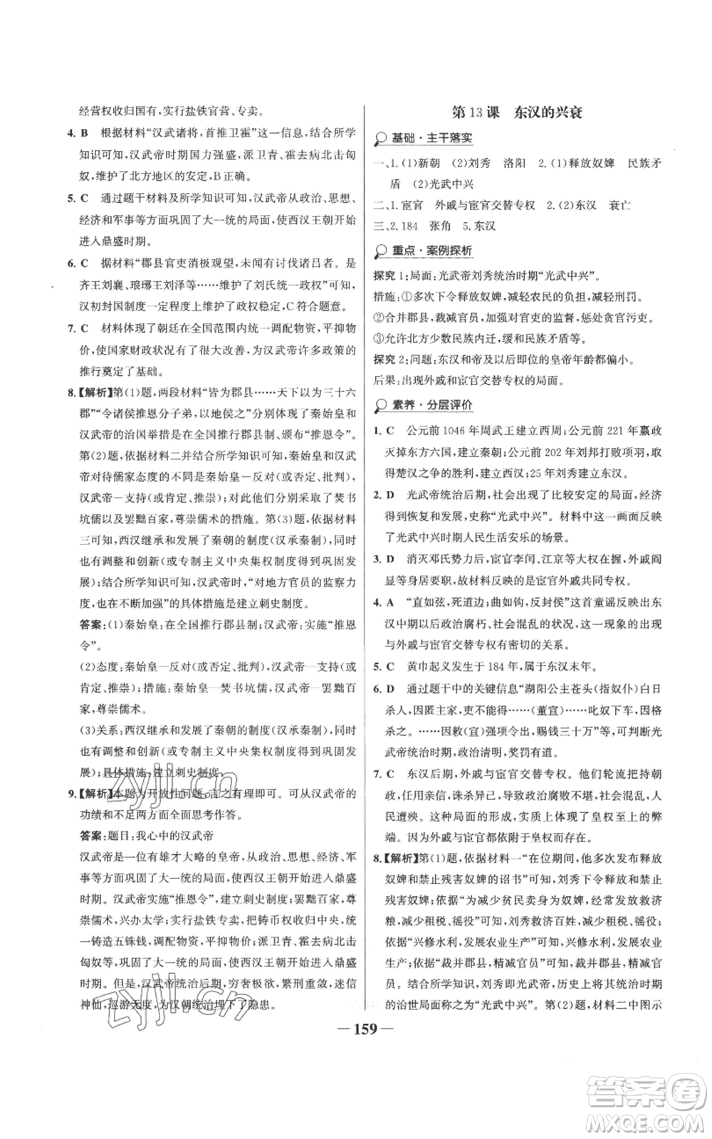 未來出版社2022世紀金榜金榜學案七年級上冊歷史人教版參考答案