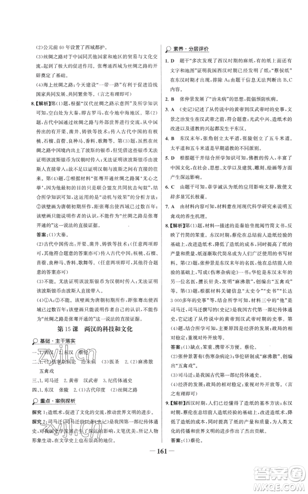 未來出版社2022世紀金榜金榜學案七年級上冊歷史人教版參考答案