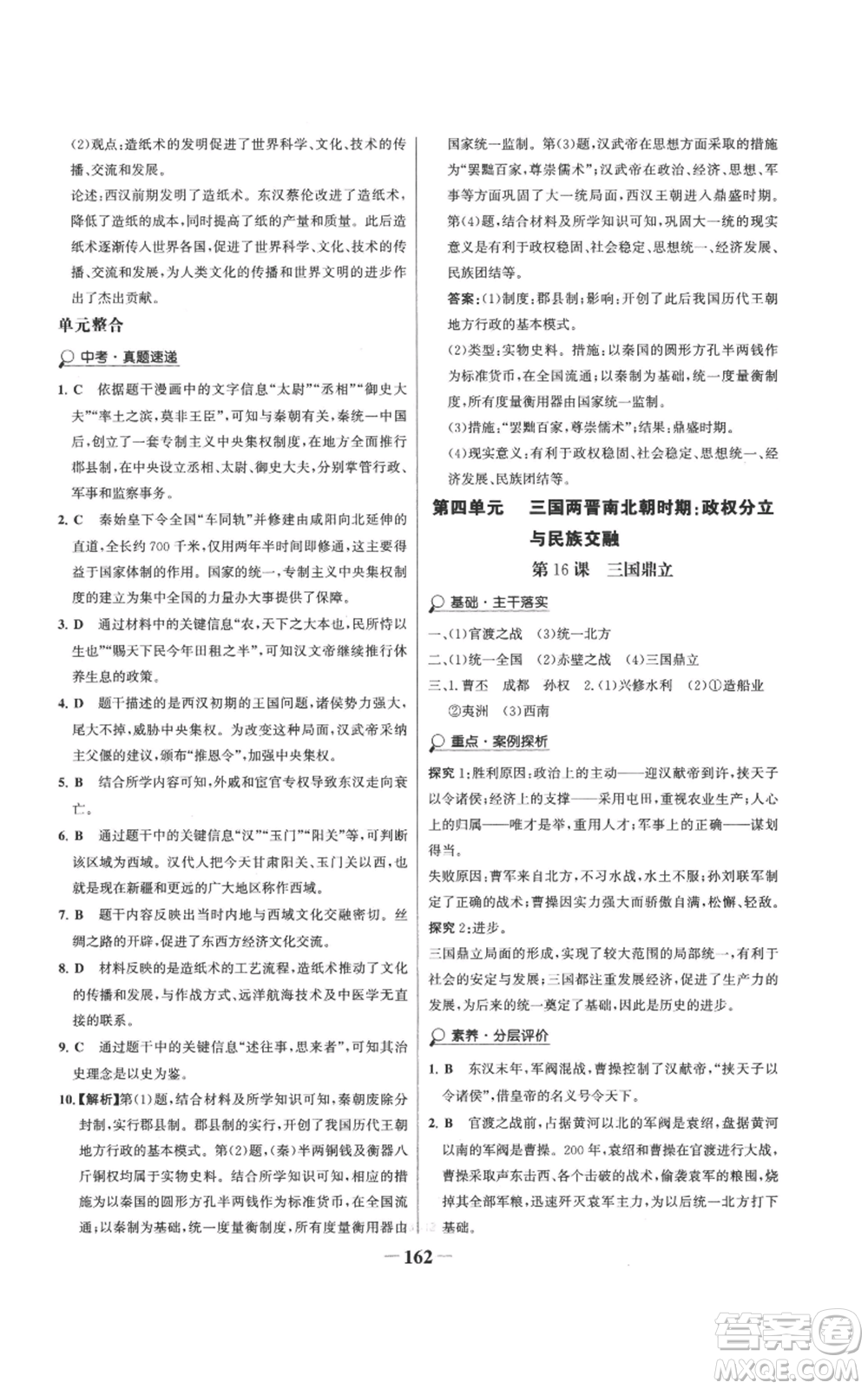 未來出版社2022世紀金榜金榜學案七年級上冊歷史人教版參考答案