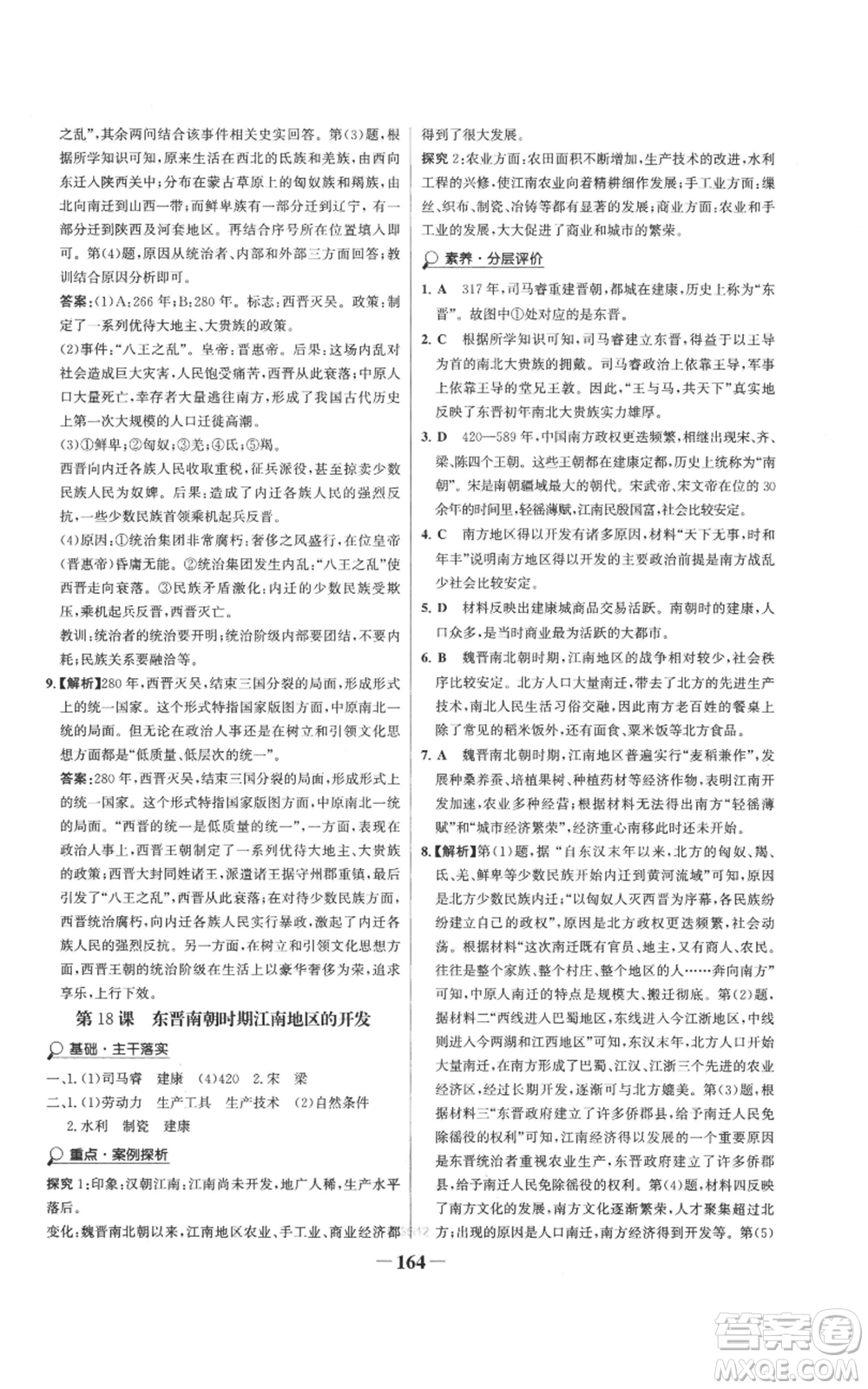 未來出版社2022世紀金榜金榜學案七年級上冊歷史人教版參考答案