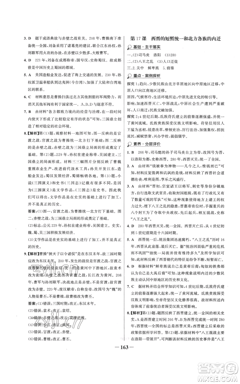 未來出版社2022世紀金榜金榜學案七年級上冊歷史人教版參考答案