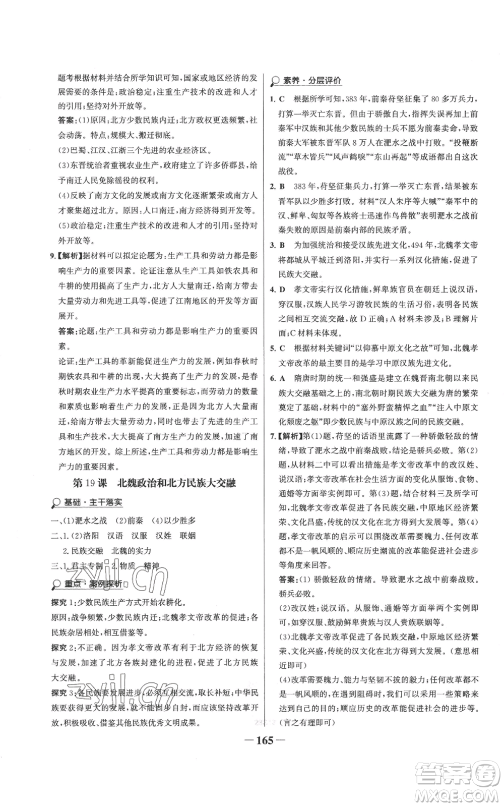 未來出版社2022世紀金榜金榜學案七年級上冊歷史人教版參考答案