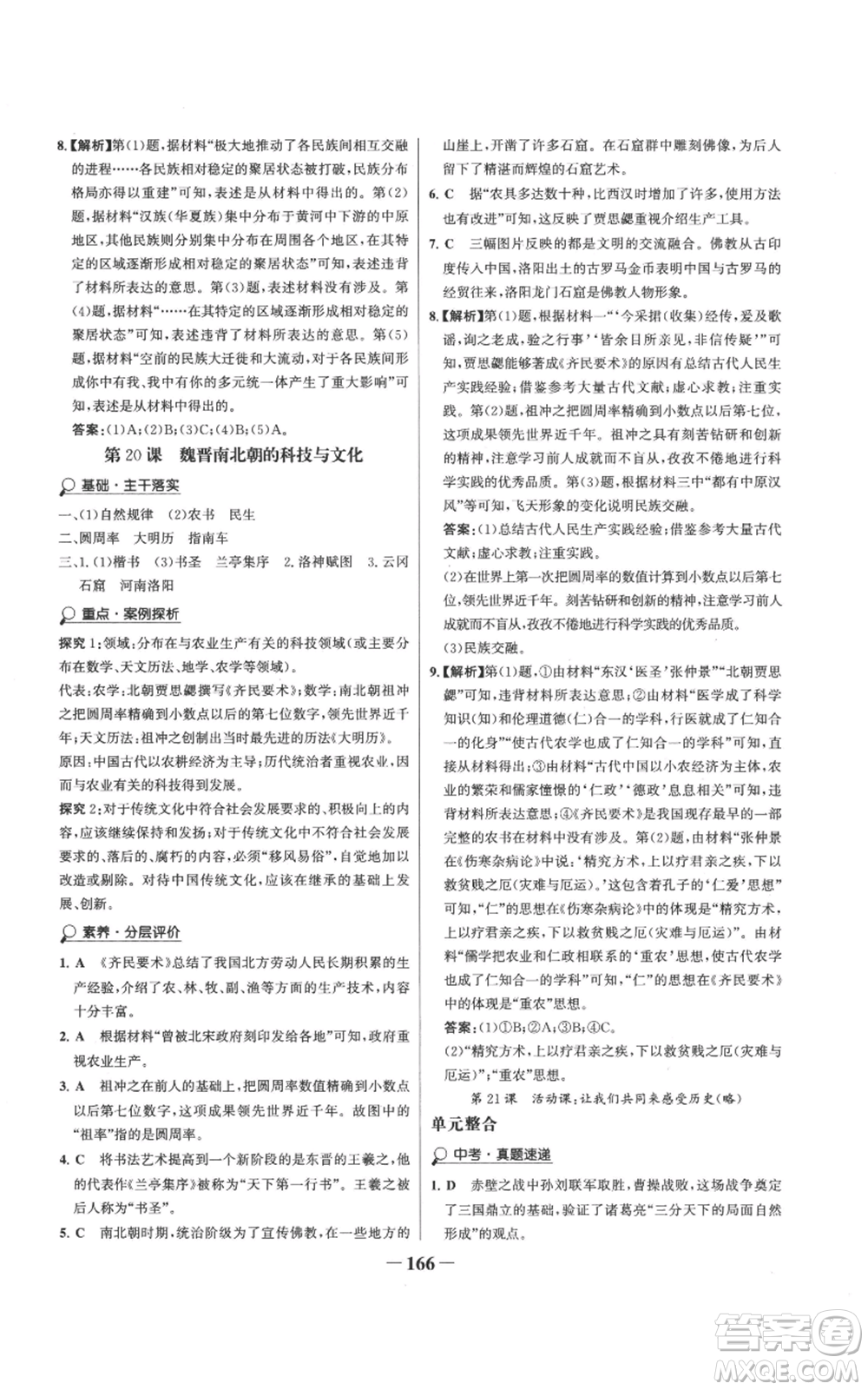 未來出版社2022世紀金榜金榜學案七年級上冊歷史人教版參考答案