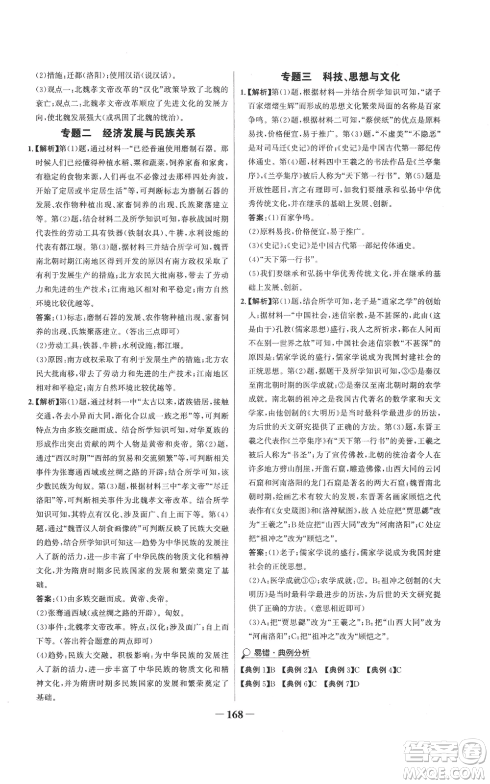 未來出版社2022世紀金榜金榜學案七年級上冊歷史人教版參考答案