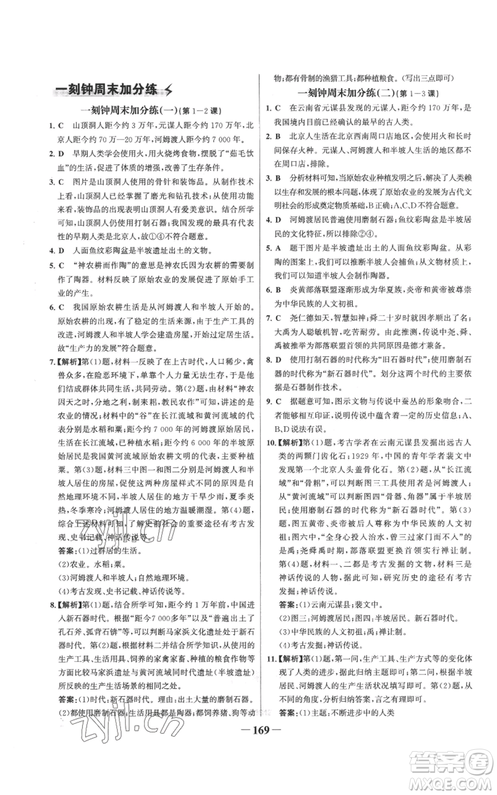 未來出版社2022世紀金榜金榜學案七年級上冊歷史人教版參考答案