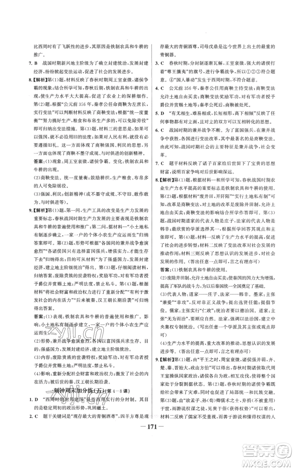 未來出版社2022世紀金榜金榜學案七年級上冊歷史人教版參考答案