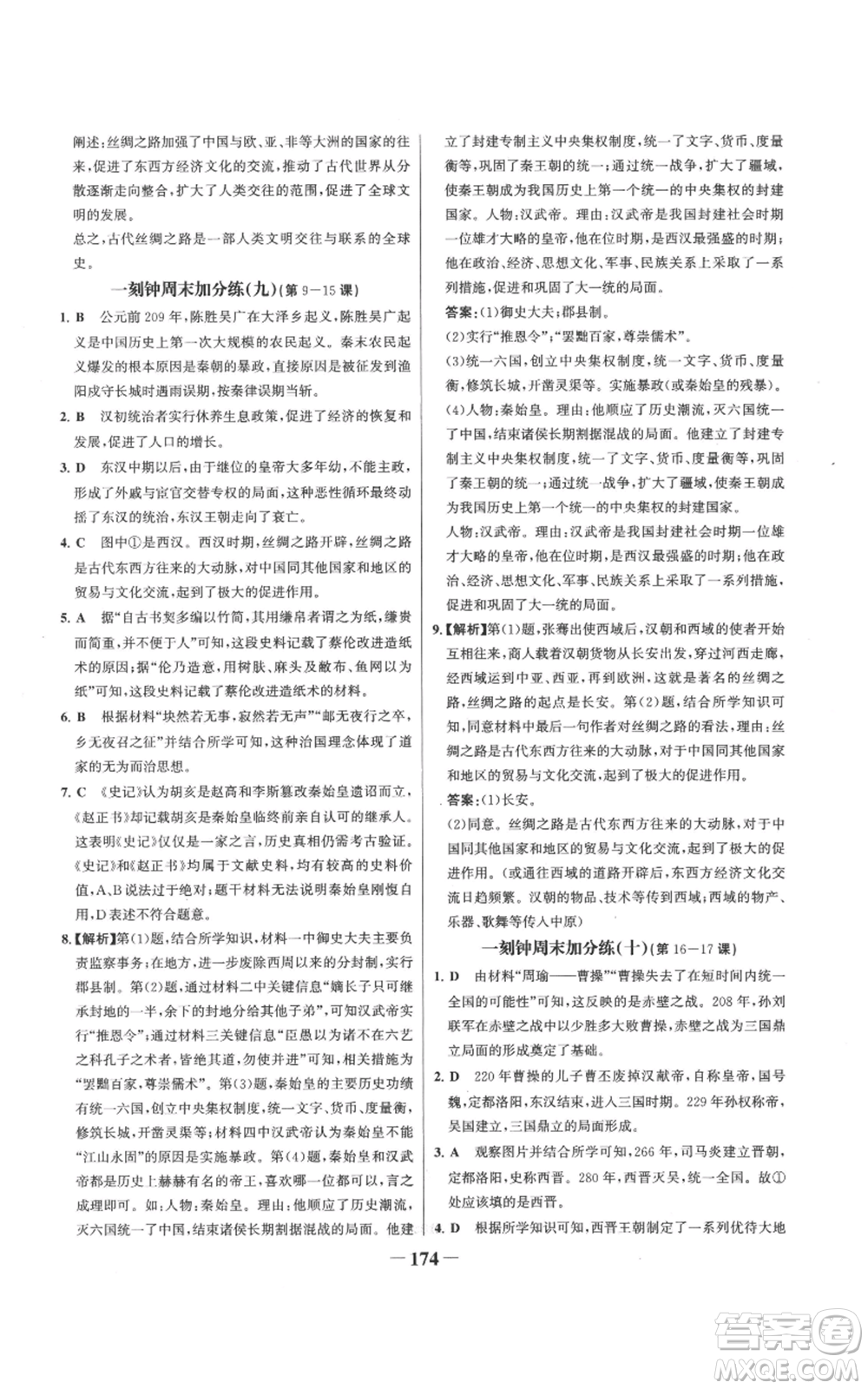 未來出版社2022世紀金榜金榜學案七年級上冊歷史人教版參考答案