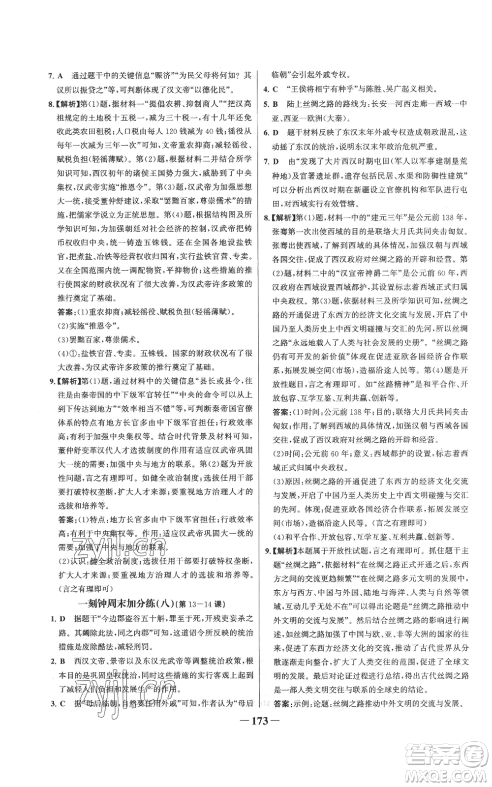 未來出版社2022世紀金榜金榜學案七年級上冊歷史人教版參考答案