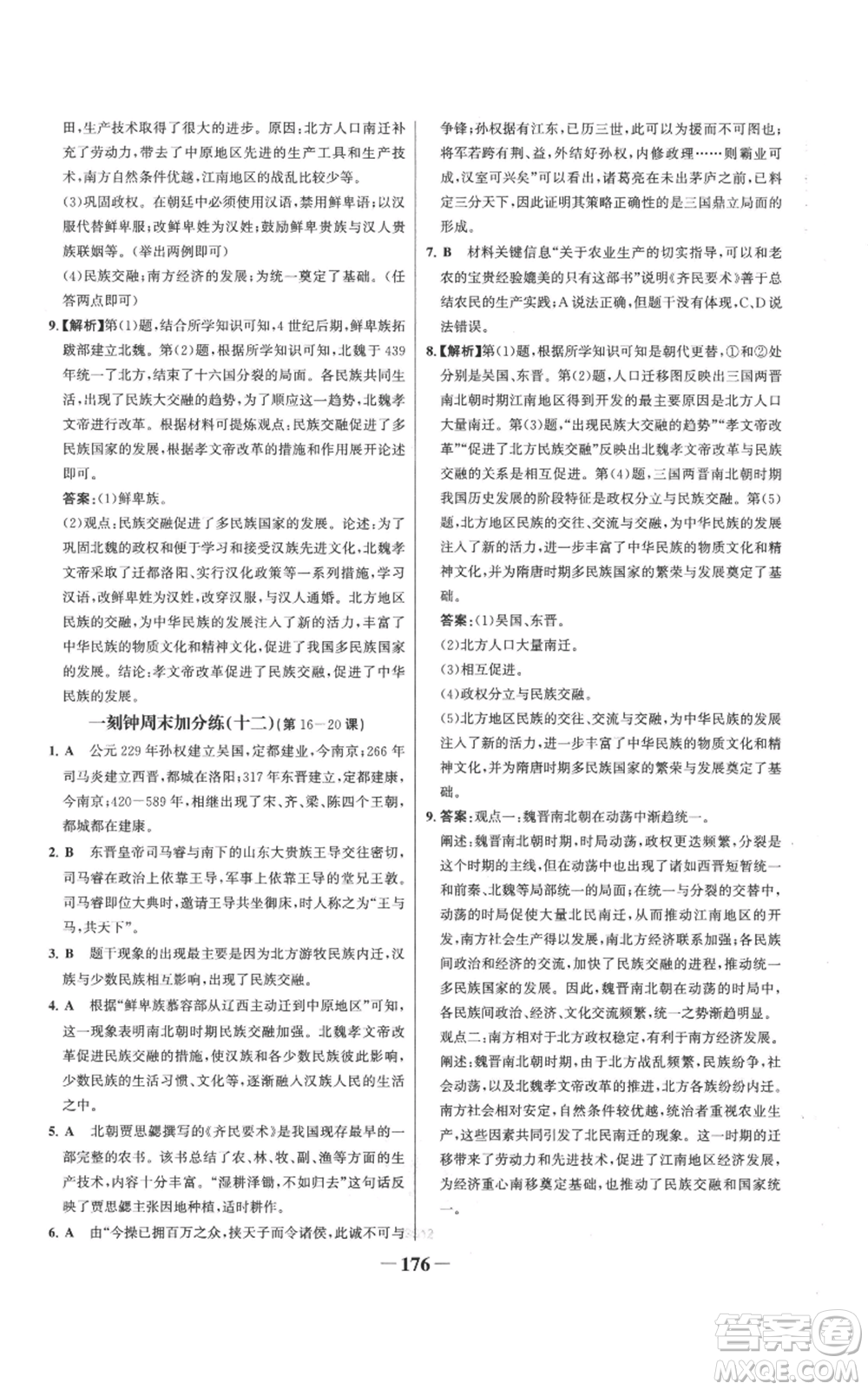 未來出版社2022世紀金榜金榜學案七年級上冊歷史人教版參考答案