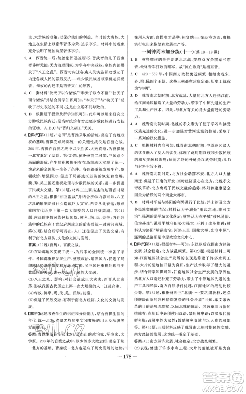 未來出版社2022世紀金榜金榜學案七年級上冊歷史人教版參考答案