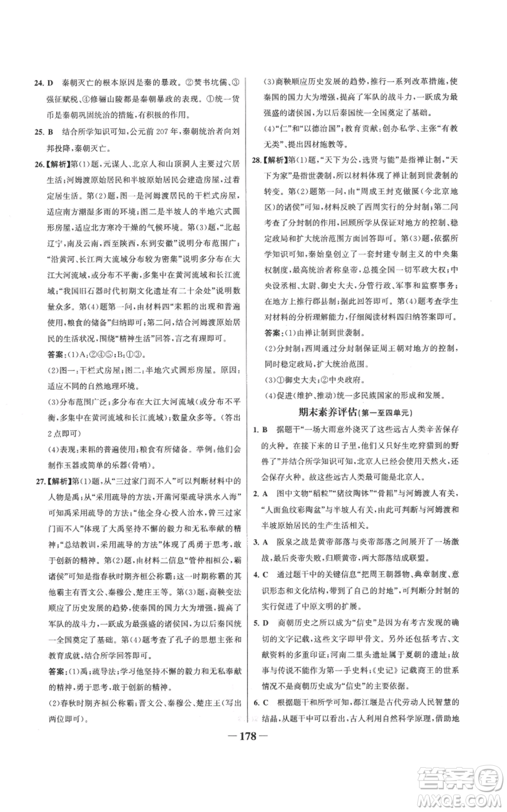 未來出版社2022世紀金榜金榜學案七年級上冊歷史人教版參考答案